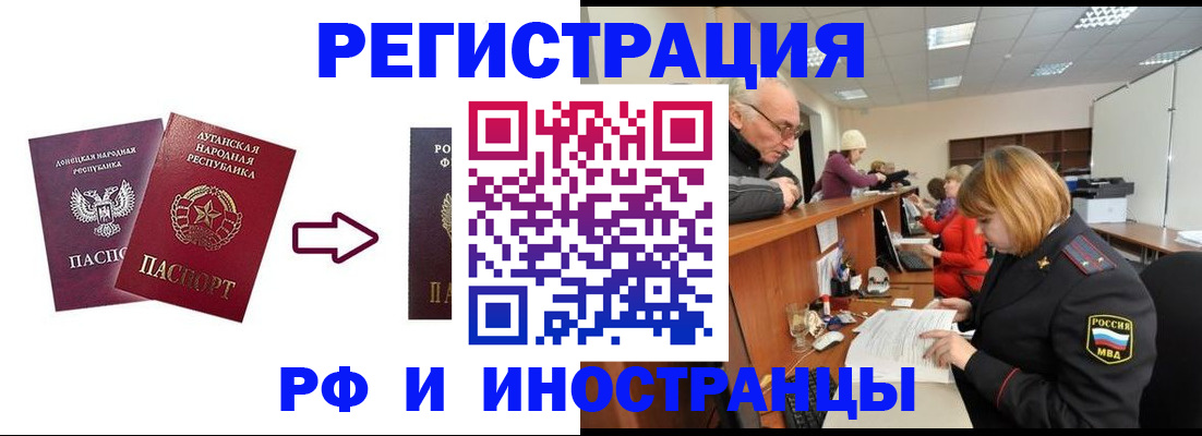 временная регистрация для школы в Москве