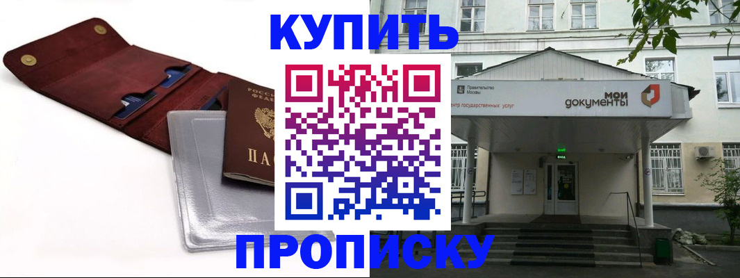 прописка гарантия в Москве