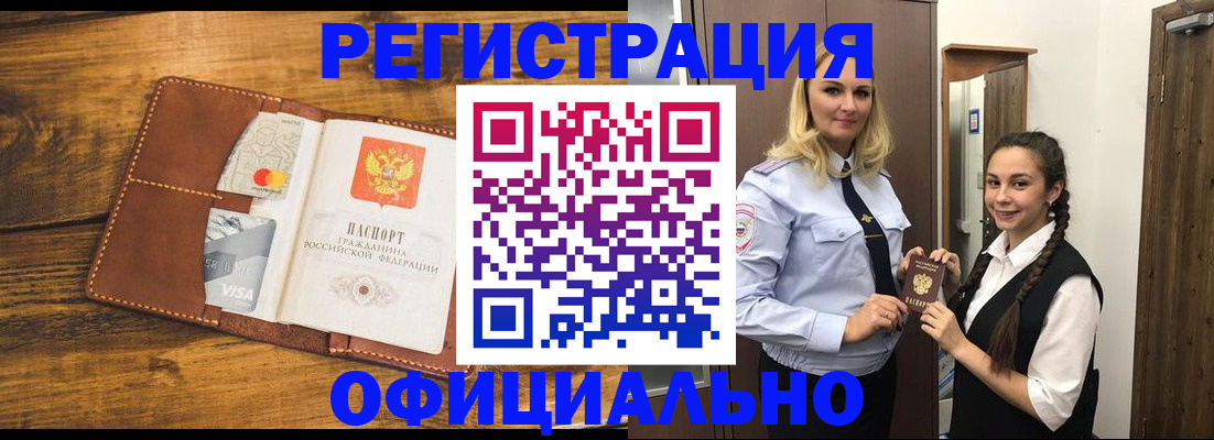 регистрация в Москве