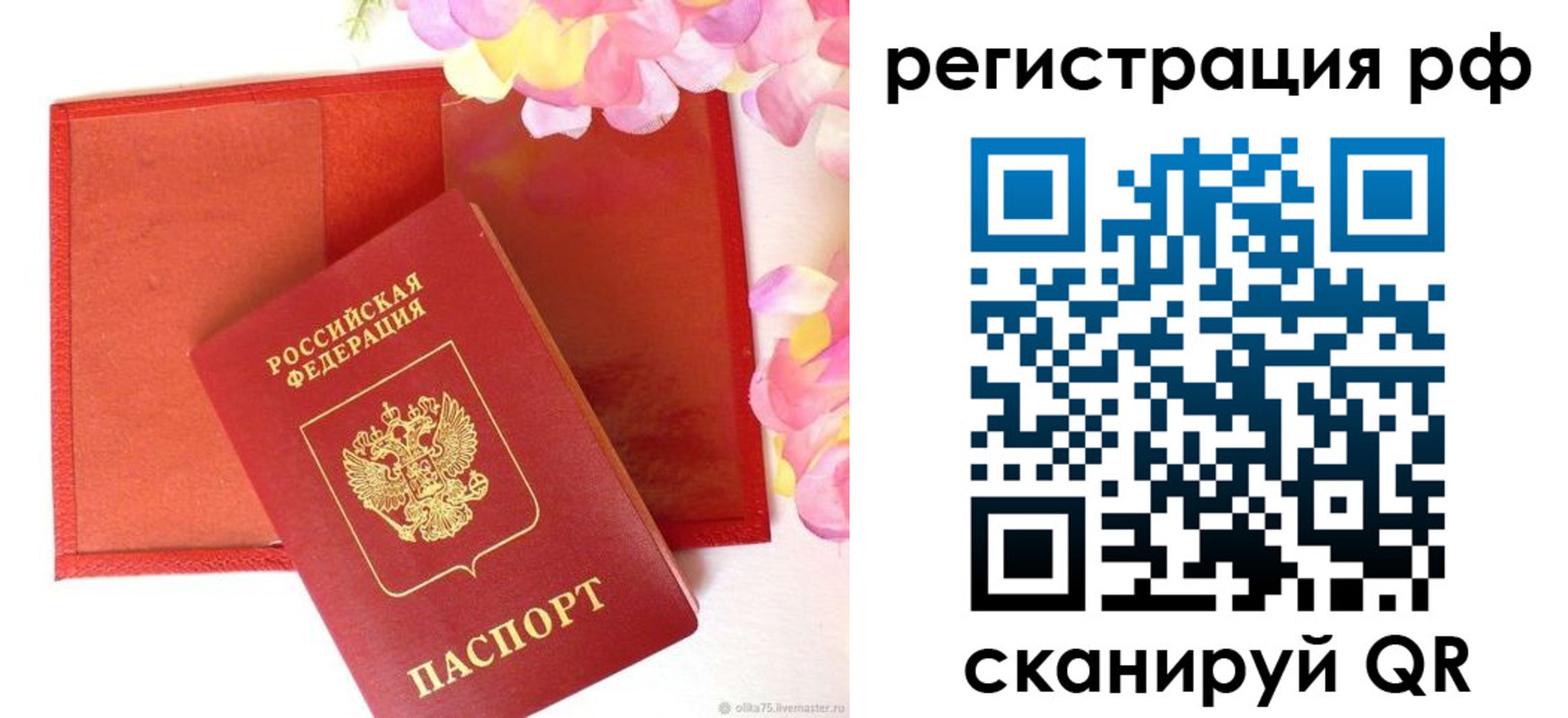 временная регистрация собственник в Москве