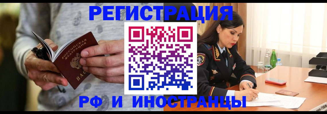 временная регистрация законно в Москве
